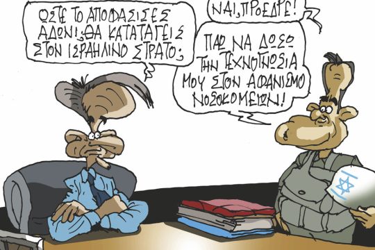 Σκίτσο Ζερβός-13/5/24